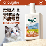 逸诺（enoug）SOS猫咪沐浴露宠物沐浴露清洁去污柔顺美毛布偶猫洗澡浴液280ml