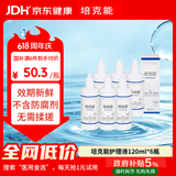 培克能RGP硬性隐形眼镜 角膜塑形镜接触镜OK镜硬镜护理液 120ml*6瓶