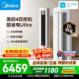 美的空调酷省电Ultra 4匹 新一级能效变频大客厅16米送风双排纯铜管舒适风立式柜机 KFR-88LW/N8KS1-1U