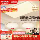 欧普照明（OPPLE）护眼吸顶灯客厅大灯可调色高显指LED照明简约灯具灯饰套餐1包安装