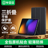 毕亚兹适用2026款小米平板7/8Pro/9保护套 小米xiaomi平板电脑11.2英寸保护壳 轻薄防摔四边全包智能休眠