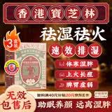 关德兴香港宝芝林祛湿足贴去湿气脚底排毒大肚健脾养胃调理体内寒重3盒