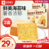 良品铺子酥脆薄饼海苔味300g*3盒早餐饼干休闲零食食品年货小吃
