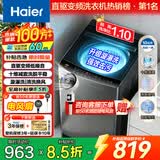海尔（Haier）【云溪4.0】洗衣机全自动波轮直驱变频一级能效懒人家用电离除菌除螨AI智洗以旧换新国家补贴 10KG销量第一丨行业冠军丨直驱变频神童 波轮 爆款
