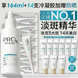 玉兰油（OLAY）第4代淡斑小白瓶80ml传明酸面部精华液ProX护肤品套装生日礼物女