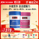 Swisse斯维诗男女多维CP健康组套VCVD男复维120片+女复维120片 45种营养