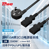 TOWE同为国标10A转C13一转二连接线服务器/打印设备/电脑机箱电源线三芯品字型电源线1.0平 2米