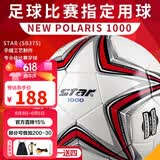 世达（star）足球1000成人专业比赛训练PU超纤手缝职业联赛5号标准用球SB375