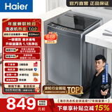 海尔（Haier）全自动波轮洗衣机10KG大容量 一级能效直驱变频懒人家用出租房宿舍 家电换新补贴B32Mate1 热销爆款 波轮 10kg 直驱变频洗衣机
