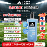 阿迪达斯（adidas）沐浴露男士专用洗发洁面三合一热情600ml薄荷香游泳除氯持久留香