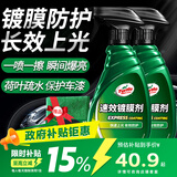 龟牌（Turtle Wax）速效汽车镀膜剂车漆防护上光液体水晶镀膜喷雾500ml*2瓶 TC123006