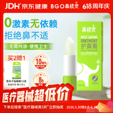 鼻精灵BGO护鼻膏通鼻膏儿童鼻塞通鼻精油滋润舒鼻通膏棒3.5g 