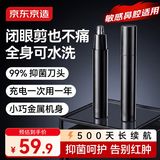 京东京造鼻毛修剪器Pro充电式鼻毛剪便携修鼻毛神器鼻毛剪迷你修剪刀鼻孔清洁器男士礼物推荐生日礼物