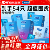 杜蕾斯（durex）避孕套安全套  挚爱经典四合一组合 54只 超薄水润玻尿酸女神节