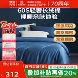 梦洁家纺[70周年]60S长绒棉四件套纯棉床单被罩贡缎轻奢全棉床品1.8米床被套220X240cm维雅诺-蓝