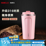 SIMELO施美乐咖啡杯女不锈钢316男保温杯大容量便携水杯免费刻字 粉色 510ml /升级316内胆