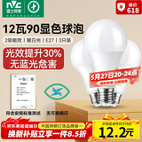 雷士（NVC）LED灯泡球泡e27螺口大功率光源节能12瓦3只装暖白4000K 二级能效