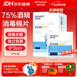 海氏海诺75%医用消毒棉片酒精棉片湿巾50片一次性使用消毒湿巾凑单6×3cm