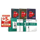 华夏万卷行楷速成练字帖8本 吴玉生钢笔字帖学生成人控笔训练临摹本硬笔书法 临摹描红练字专用本行楷一本通