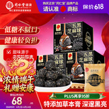 同仁堂品牌北京同仁堂黑桑葚黑枸杞黑豆黑米五黑芝麻丸低糖养生零食378g