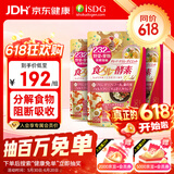 iSDG进口夜间酵素232种果蔬diet黄金爽快植物酵素清肠排毒吸油排宿便 黄金酵素 120粒*3袋