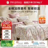 罗莱家纺 全棉加厚磨毛三件套冬季床上用品纯棉被套床单 紫150*215
