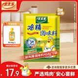 太太乐三鲜鸡精  厨房炒菜煲汤提鲜增味味精商用家用调味品 三鲜鸡精454g*1袋
