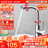 华帝（VATTI）面盆水龙头冷热 304不锈钢浴室洗脸盆水龙头 360°自由旋转042103