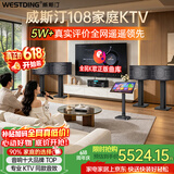 威斯汀【价保618】家庭ktv音响套装唱歌全套设备点歌机一体卡拉ok影院家用客厅全新升级108音箱套装 10吋4音响真三分频环绕套装六