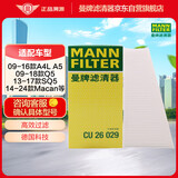 曼牌滤清器（MANNFILTER）空调滤清器空调滤芯外置CU26029适配奥迪A4L/Q5/A5/保时捷Macan