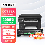 才进适用惠普cc388a硒鼓m1136硒鼓M126a/nw plus打印机墨盒p1108 P1106 M128fn/fp/fw p1007 p1008 m1213nf