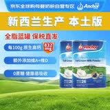 安佳（Anchor）全脂蓝罐900g*2罐新西兰本土版草饲认证青少年儿童