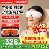 和正【价保618】眼部按摩器气囊揉捏眼睛护眼仪成人加热睡眠眼罩 生日礼物节日礼品送男女朋友