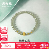 周六福  金镶玉手链女硬金和田青玉柿柿如意手串生日礼物 17cm 金重约0.35g