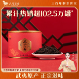 八马茶业红茶 武夷山正山小种一级 80g罐装 茶叶自己喝