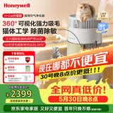 霍尼韦尔（Honeywell）宠物空气净化器吸猫毛除过敏源猫猫搭子 猫毛净化器杀菌消毒除异味KJ360F-C22W