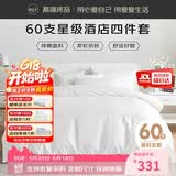 源生活 纯白色酒店四件套 100%纯棉床单被套枕套 1.5米床200*230cm