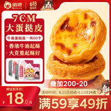 俏侬 牛油蛋挞皮1200g 60只装 儿童蛋挞空气炸锅烤箱烘焙半成品