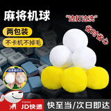 浙睿全自动麻将机清洁球专用清洗球配件洗牌球清洗降噪毛巾刷子清洁剂 麻将机清洗球【10cm通用款】2包-18个