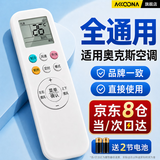 Accoona适用aux奥克斯空调遥控器万能通用款全部 极速侠舒适侠华蒜京裕极悦京福雅典娜黄金侠kfr一26/35gw