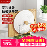 美厨（MAXCOOK）砧板架锅盖架碟架 不锈钢沥水架置物架 沥水厨房收纳架 MCZW5433