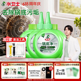 水卫士锅底净270g*4 不锈钢清洁剂锅底除垢神器厨房清洁膏强力去污1080g