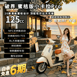 破界小卡拉圆灯蜜桔版pro高配新款燃油踏板摩托车可上牌abs省油长续航