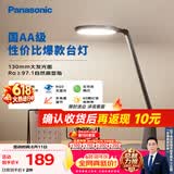 松下（Panasonic）护眼灯AA级 学习台灯 学生宿舍卧室 致飒黑色款