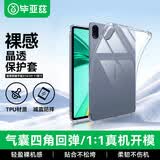 毕亚兹适用2026/24款荣耀平板X10/X9 保护套 荣耀平板电脑11英寸保护壳 TPU材质四角防护气囊软壳
