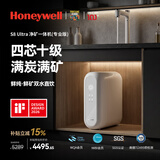 霍尼韦尔（Honeywell）鲜纯水·鲜矿物质水 双出水 净矿一体净水器 0阻垢剂 厨下家用直饮净饮水机 厨房过滤器 S8 Ultra