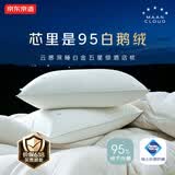 京东京造缦云白金五星酒店枕95白鹅绒枕A类抗菌防螨羽绒枕 单只