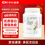 安利（Amway）【草木狼官方店】纽崔莱蛋白粉增强免疫力中老年营养品送礼佳选 【增强免疫力】 770g*1罐