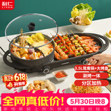利仁（Liven）涮烤一体炉电烧烤炉家用多功能锅烤涮一体火锅鸳鸯电火锅电烧烤盘多用途锅不粘锅烤肉锅SK-J6860