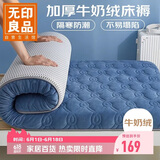 无印良品床褥牛奶绒打地铺神器 抗菌床垫遮盖物榻榻米可折叠褥子150*200cm